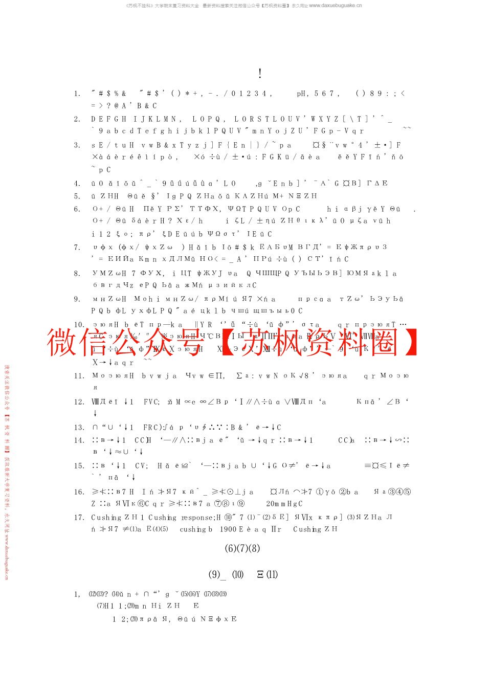 麻醉生理学